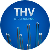 Фторполимер THV